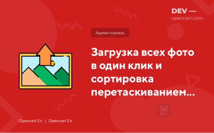 Масове завантаження та вставка фотографій в один клік
