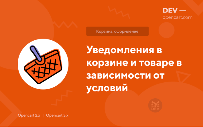 Повідомлення у кошику та товарі в залежності від умов