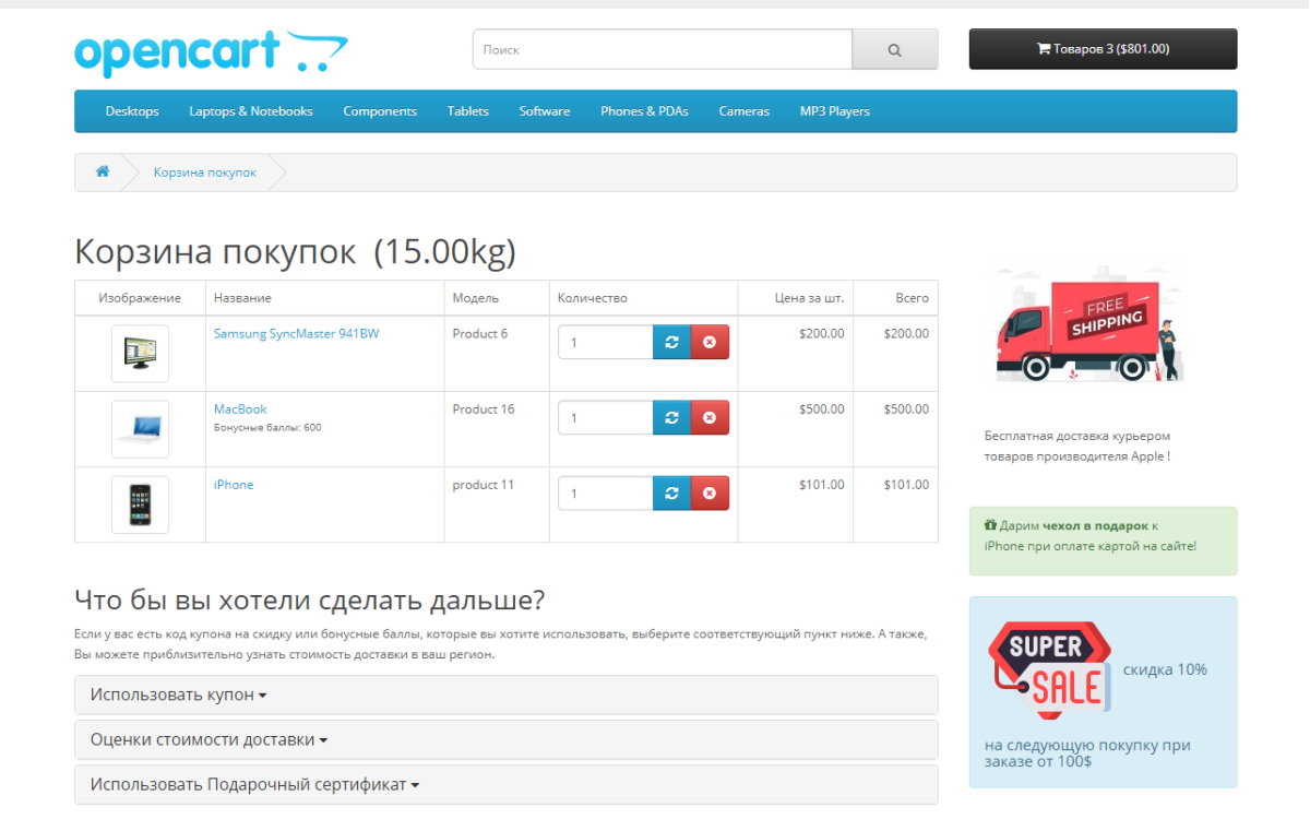 Уведомления в корзине и товаре в зависимости от условий для OpenCart