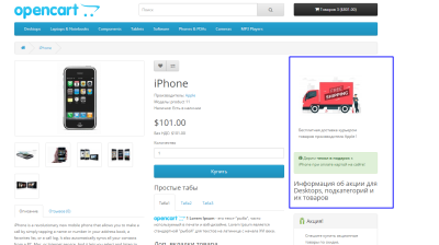 Уведомления в корзине и товаре в зависимости от условий для OpenCart