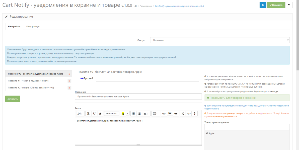 Уведомления в корзине и товаре в зависимости от условий для OpenCart