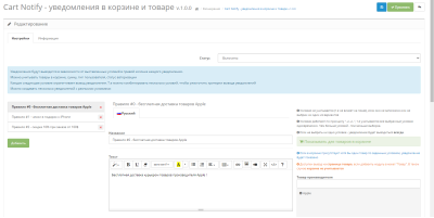 Уведомления в корзине и товаре в зависимости от условий для OpenCart