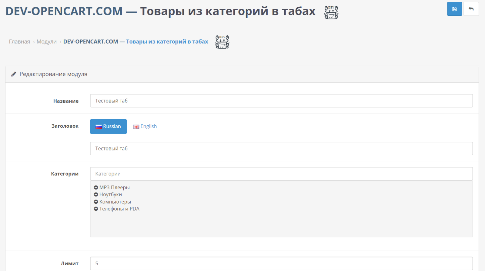 Products from categories in tabs (in tabs) for OpenCart
