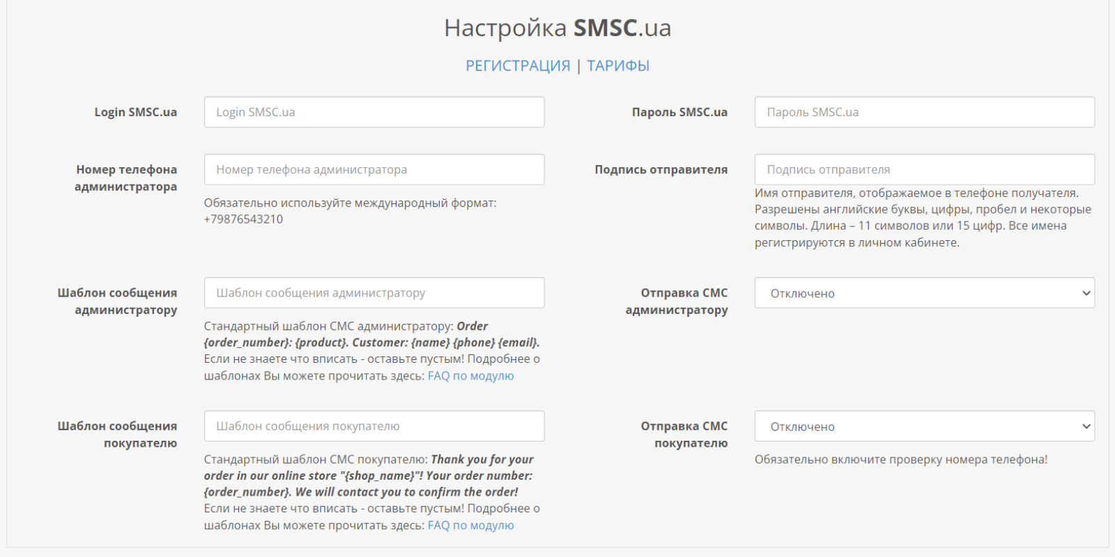 Быстрый заказ с опциями, целями Google и бесплатными SMS для OpenCart