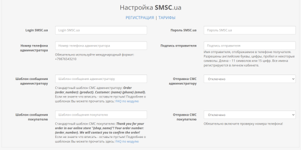 Быстрый заказ с опциями, целями Google и бесплатными SMS для OpenCart