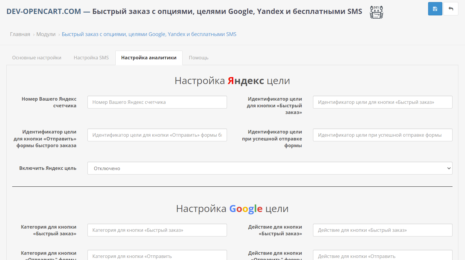 Быстрый заказ с опциями, целями Google и бесплатными SMS для OpenCart