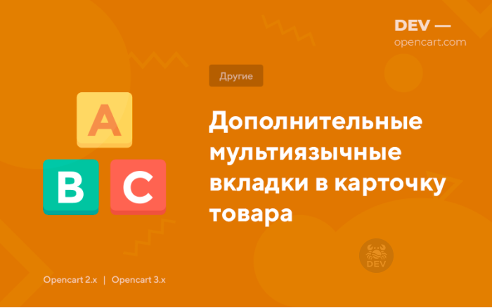 Додаткові мультимовні вкладки у картку товару