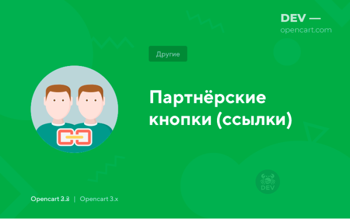 Партнерські кнопки (посилання)