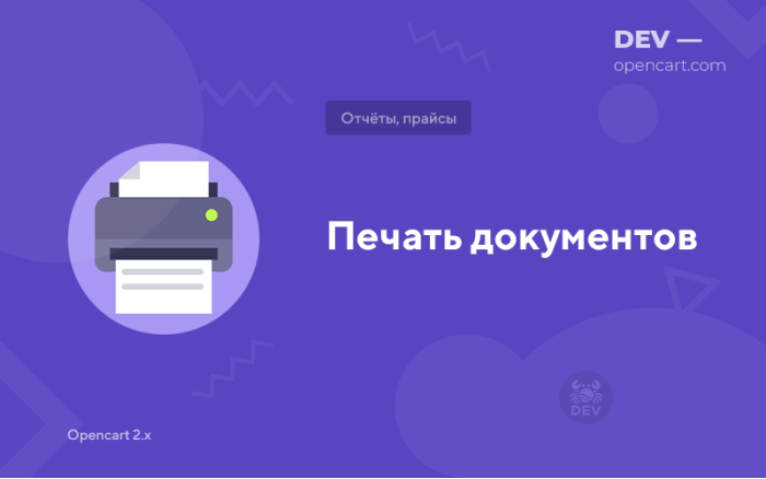 Друк документів