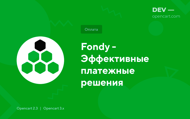 Fondy - Effective Payment Solutions for OpenCart