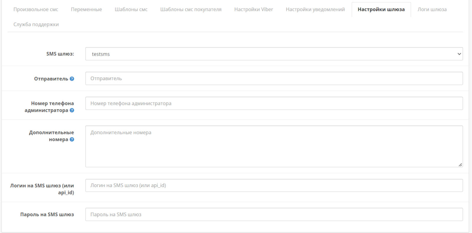 SMS notifications for OpenCart