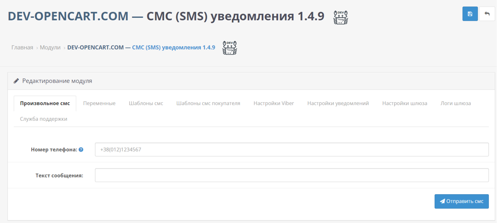 SMS notifications for OpenCart