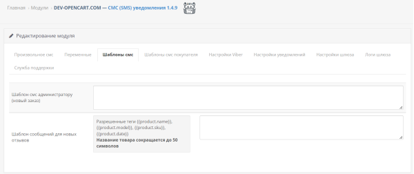 SMS notifications for OpenCart