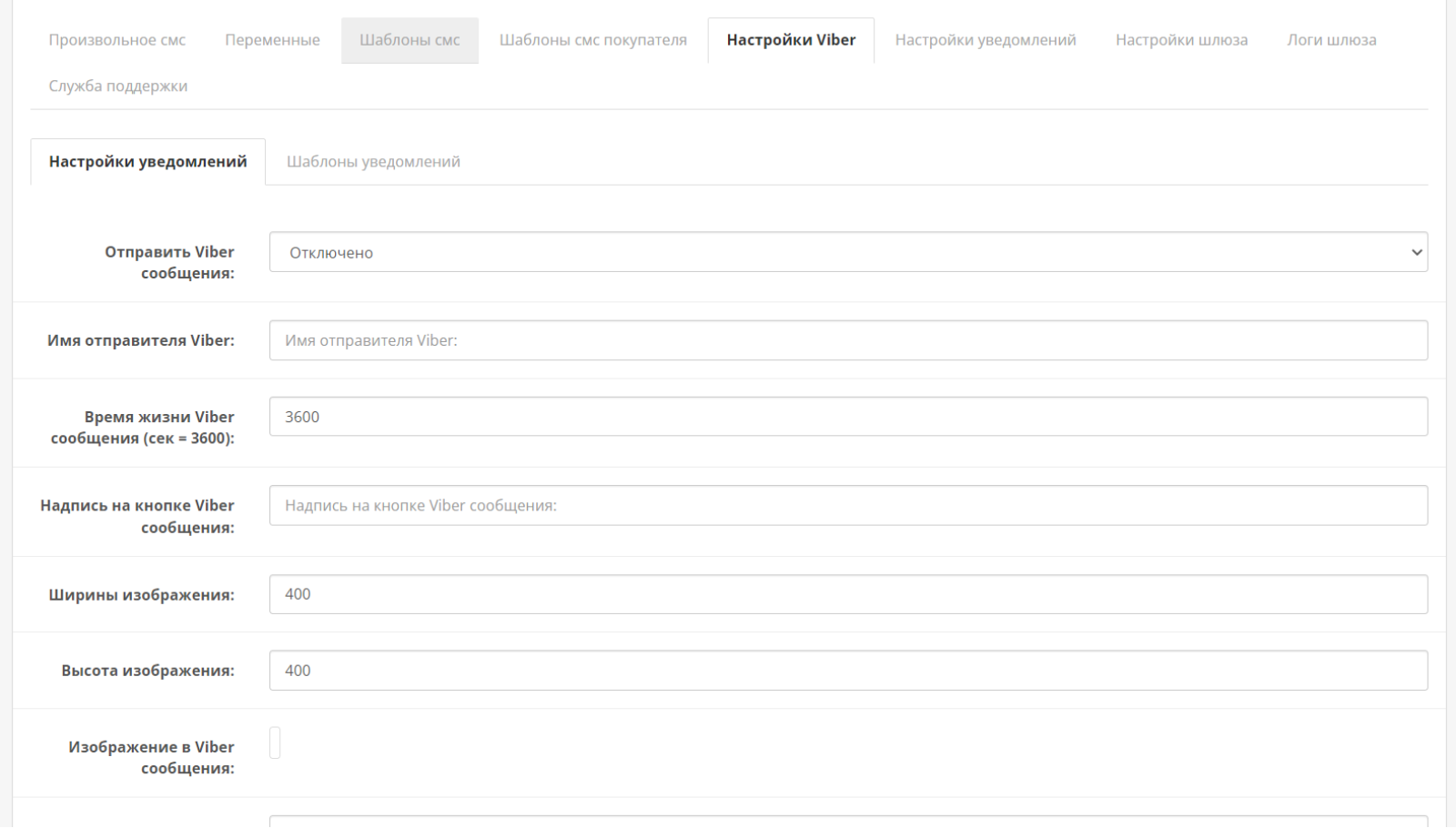SMS notifications for OpenCart