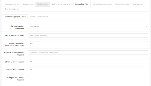 SMS notifications for OpenCart