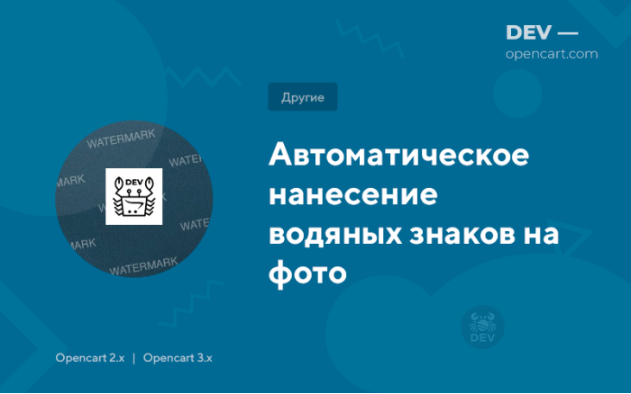 Автоматичне нанесення водяних знаків на фото