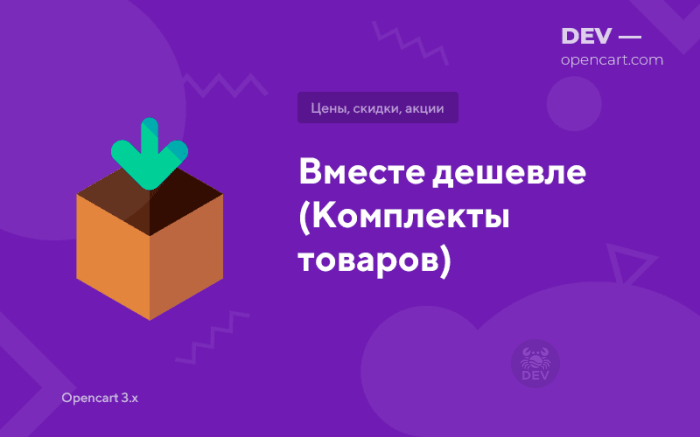 Разом дешевше (комплекти товарів)