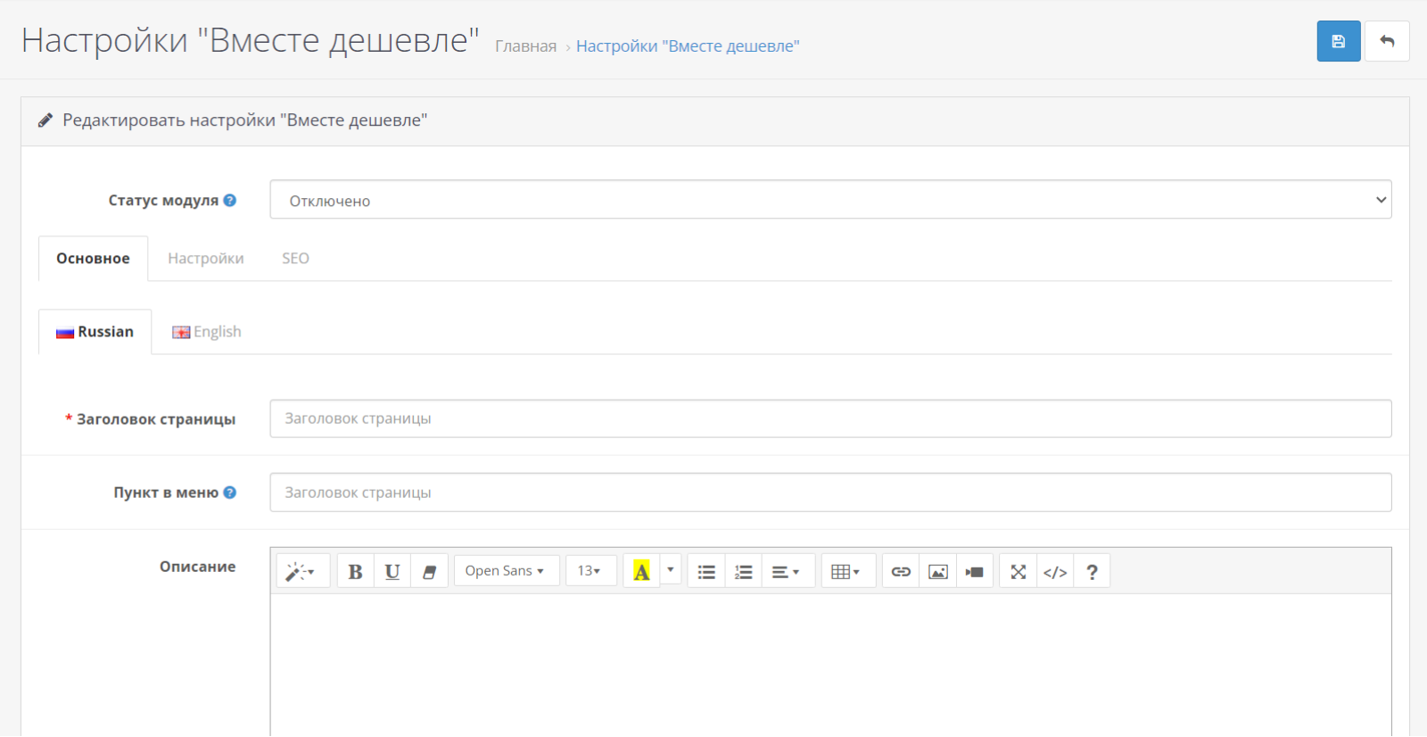 Разом дешевше (комплекти товарів) для OpenCart