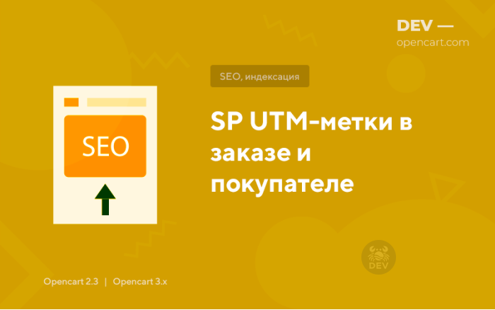 UTM-мітки на замовлення та покупця