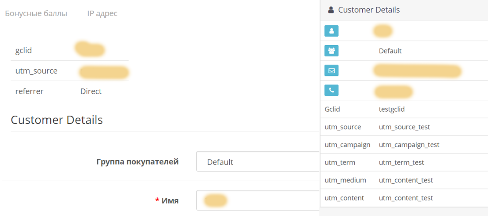 UTM-метки в заказе и покупателе для OpenCart