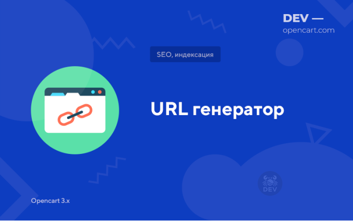 URL генератор