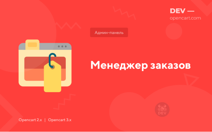Менеджер замовлень