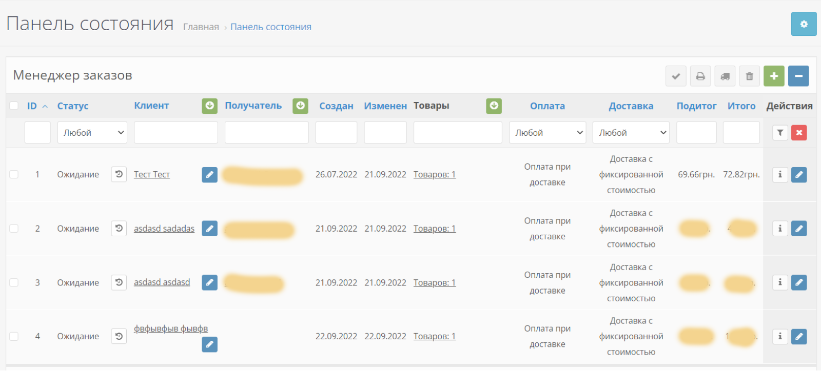 Менеджер заказов для OpenCart