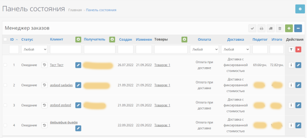 Менеджер заказов для OpenCart