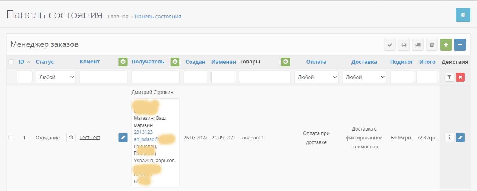 Менеджер заказов для OpenCart