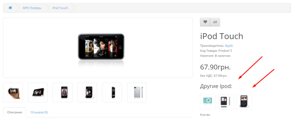 Product variants (product series) for OpenCart