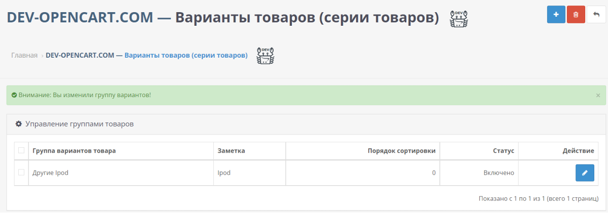 Варианты товаров (серии товаров) для OpenCart