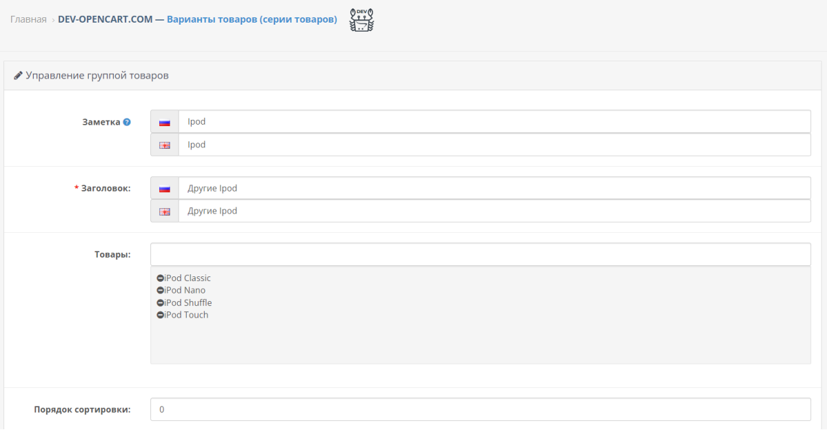 Варианты товаров (серии товаров) для OpenCart