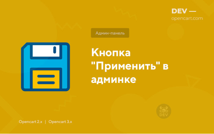 Кнопка «Застосувати» в адмінці