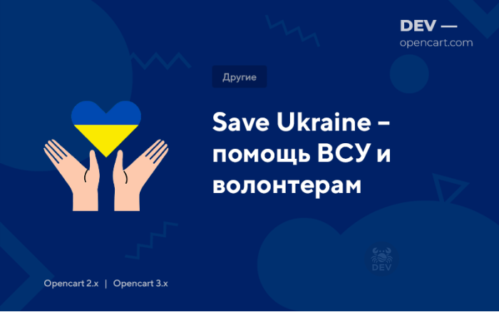 Save Ukraine – допомога ЗСУ та волонтерам
