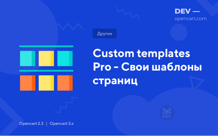 Свої шаблони для сторінок (twig, tpl)