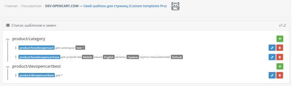 Свои шаблоны для страниц (twig, tpl) для OpenCart