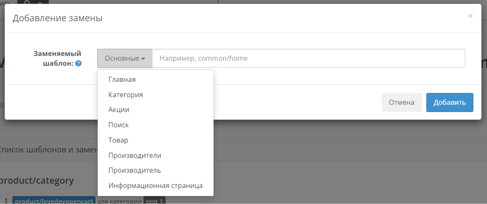 Свои шаблоны для страниц (twig, tpl) для OpenCart