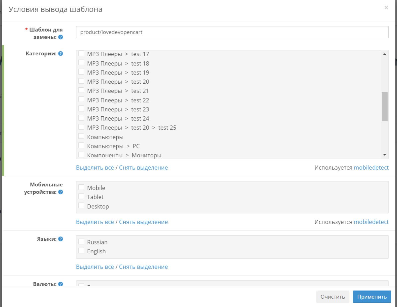 Свои шаблоны для страниц (twig, tpl) для OpenCart