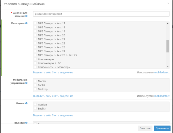 Свои шаблоны для страниц (twig, tpl) для OpenCart