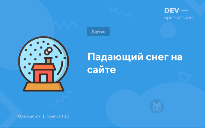 Падаючий сніг на сайті