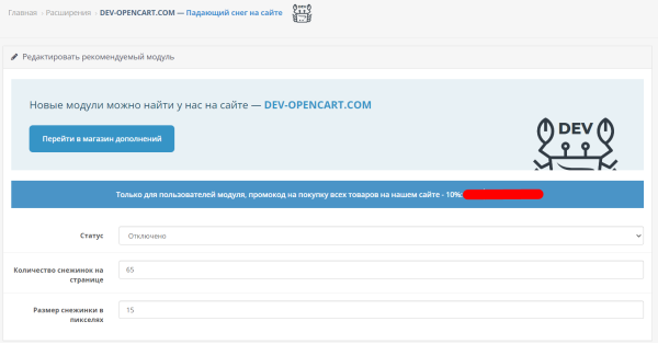 Falling snow on site for OpenCart