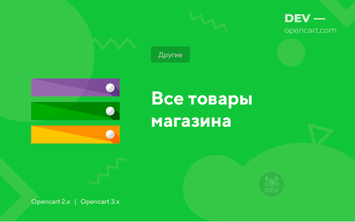 Всі товари магазину