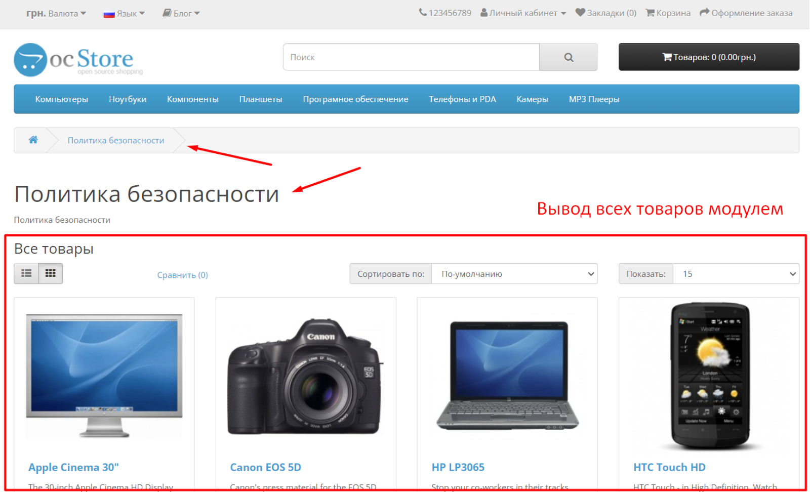 Всі товари магазину для OpenCart