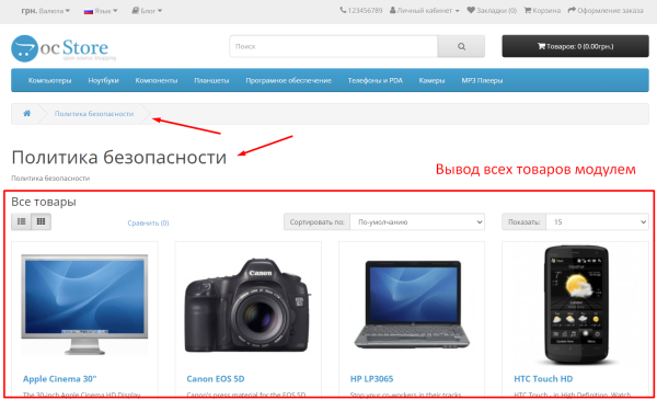 All store products for OpenCart
