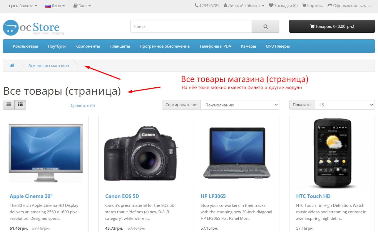Всі товари магазину для OpenCart