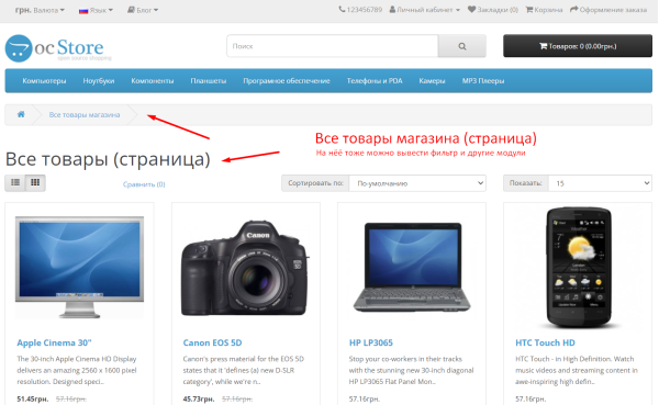 Всі товари магазину для OpenCart
