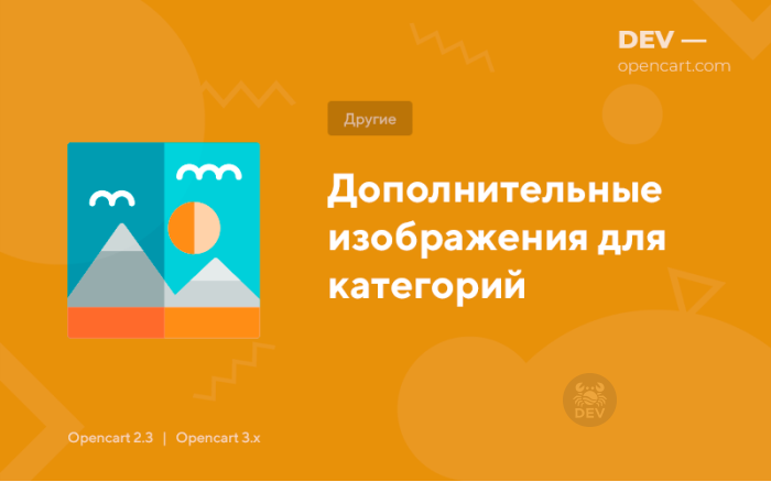 Додаткові зображення для категорій