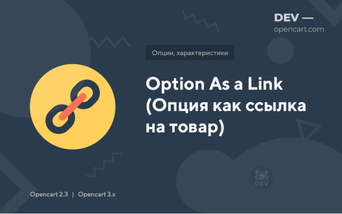 Опція як посилання на товар