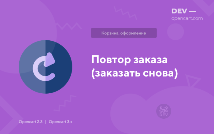 Повторення замовлення (замовити знову)