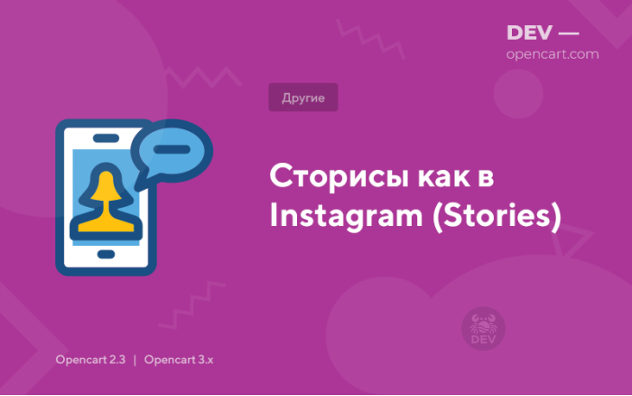 Сторіси як в Instagram (Stories)
